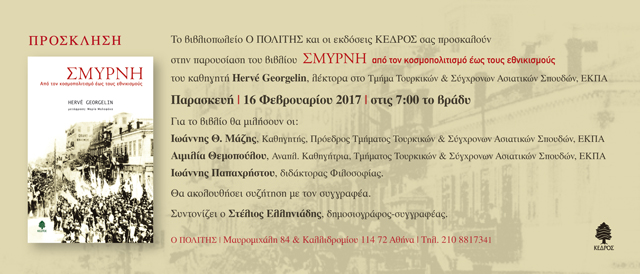 Παρουσιάζεται στον «Πολίτη» το βιβλίο του Ερζέ Ζορζελέν για τη Σμύρνη - Cover Image