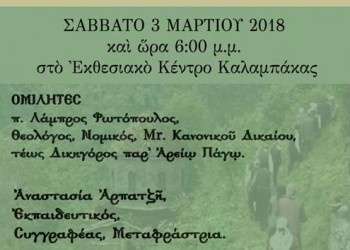 «Ψήγματα Ορθοδοξίας στη Μικρά Ασία» από την «Ενωμένη Ρωμιοσύνη» - Cover Image