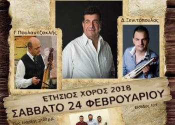 Ετήσιος χορός του Συλλόγου Ελλήνων Ποντίων Κολωνίας και Περιχώρων «Οι Αργοναύτες»  - Cover Image