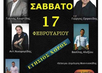 Ετήσιος χορός του Συλλόγου Ποντίων Έβρου «Αλέξιος Κομνηνός» - Cover Image