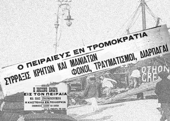 Σαν σήμερα, το 1906, οι εφημερίδες γράφουν για τη βεντέτα Μανιατών-Κρητικών στον Πειραιά