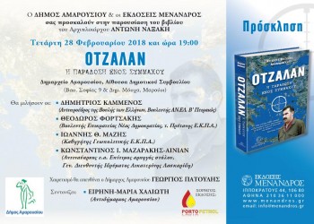 Παρουσιάζεται το βιβλίο «Οτζαλάν, η παράδοση ενός συμμάχου» - Cover Image