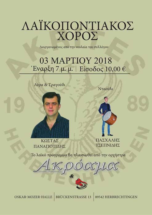 Λαϊκοποντιακός χορός του Συλλόγου Ποντίων Herbrechtingen «Ακρίτες» - Cover Image