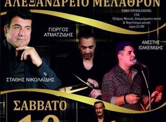 Ετήσιος χορός του Συλλόγου Ποντίων Αλεξάνδρειας - Cover Image