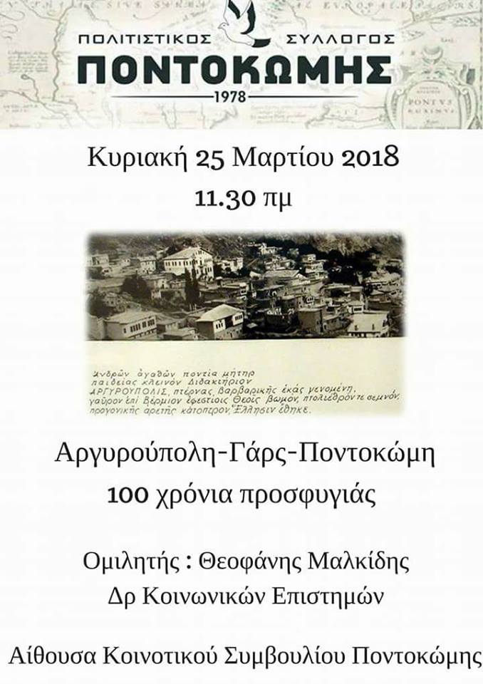 Ομιλία του Θεοφάνη Μαλκίδη στην Ποντοκώμη - Cover Image