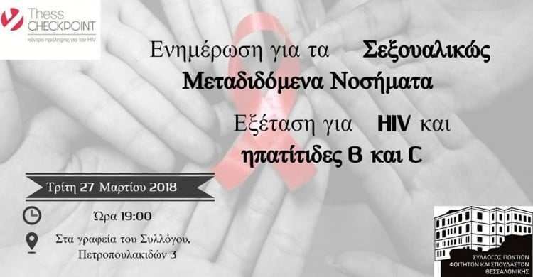 Ενημερωτική εκδήλωση από το Σύλλογο Ποντίων Φοιτητών και Σπουδαστών Θεσσαλονίκης - Cover Image