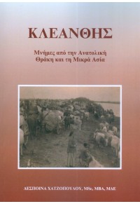 Παρουσιάζεται το βιβλίο της Δέσποινας Χατζοπούλου για τη Γενοκτονία των Ελλήνων της Ανατολικής Θράκης - Cover Image