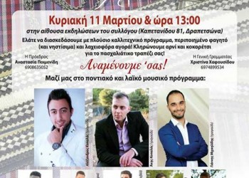 Ετήσιος χορός της Ένωσης Ποντίων Πειραιώς-Κερατσινίου-Δραπετσώνας - Cover Image