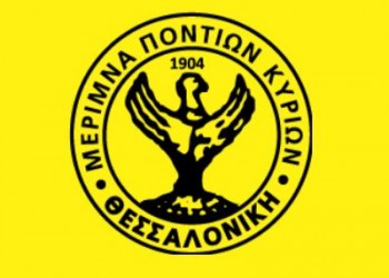 Μέριμνα Ποντίων Κυριών Θεσσαλονίκης - Logo