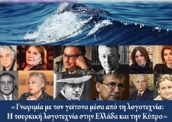 Σε κούρσα εθνικού παραλογισμού το Δημοκρίτειο Πανεπιστήμιο Θράκης και το Πανεπιστήμιο Κύπρου