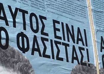 Ποιος είναι τελικά ο φασίστας και πώς μας επιβλήθηκε με μία λέξη