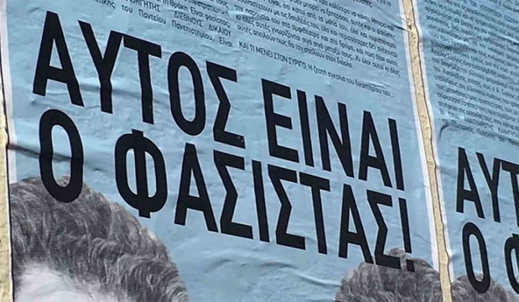 Ποιος είναι τελικά ο φασίστας και πώς μας επιβλήθηκε με μία λέξη