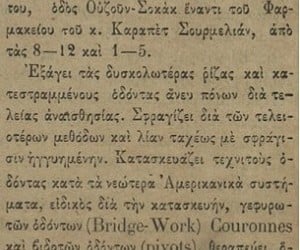 Πόντιος οδοντίατρος έβαζε εμφυτεύματα το 1911 στην Τραπεζούντα