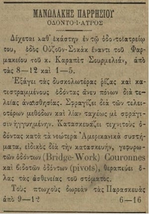 Πόντιος οδοντίατρος έβαζε εμφυτεύματα το 1911 στην Τραπεζούντα