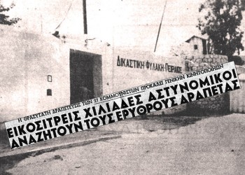 Φωτογραφία και δημοσίευμα από «Το Βήμα» (εικ.: Χριστίνα Κωνσταντάκη)