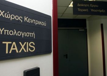 Εκτός λειτουργίας το Taxisnet το σαββατοκύριακο