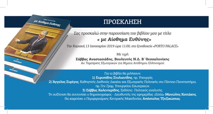 Παρουσιάζεται το βιβλίο του Σάββα Αναστασιάδη «Με αίσθημα ευθύνης» - Cover Image