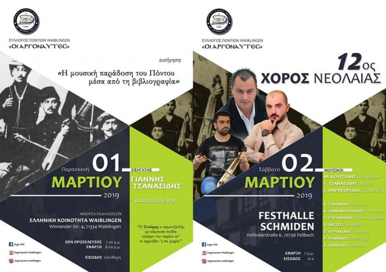 Ομιλία για τη μουσική παράδοση του Πόντου και 12ος χορός νεολαίας του Συλλόγου Βάιμπλινγκεν «Οι Αργοναύτες» - Cover Image