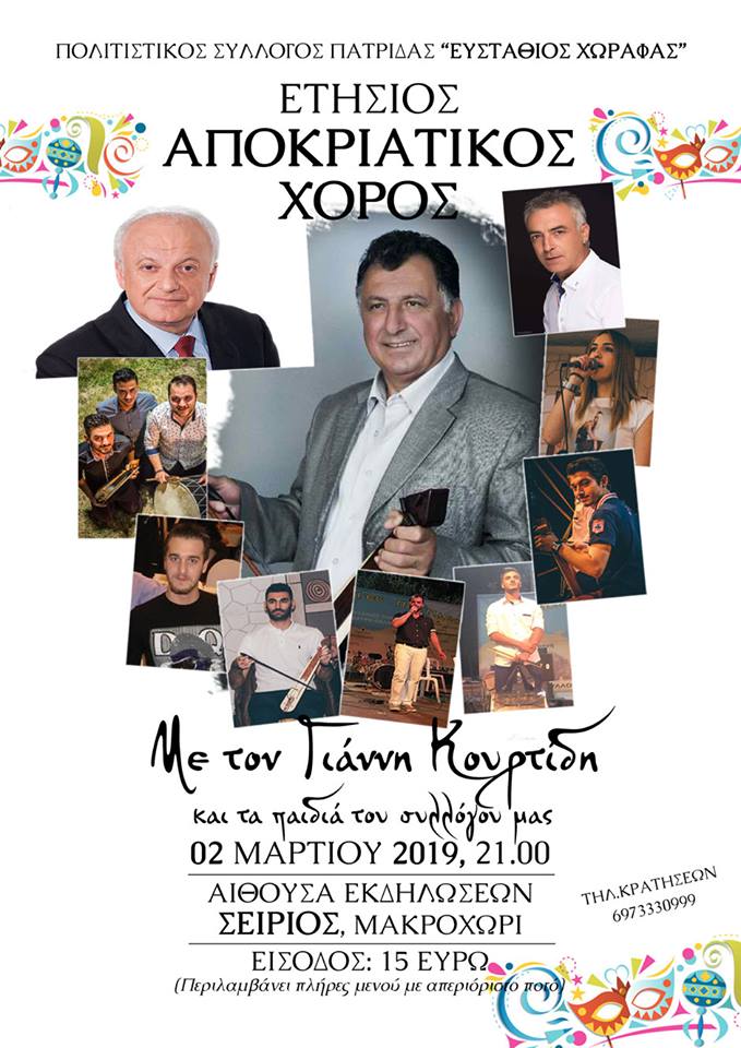 Αποκριάτικος χορός των Ποντίων Πατρίδας - Cover Image