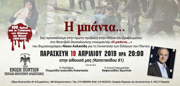 «Η μπάντα…»: Το ντοκιμαντέρ του Ν. Ασλανίδη για τη Γενοκτονία των Ποντίων προβάλλεται στη Δραπετσώνα   - Cover Image