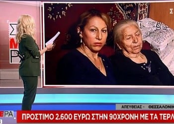 Η Πόντια γιαγιά με τα τερλίκια δηλώνει: Ας πάρουν τα λεφτά της κηδείας μου, δεν έχω άλλα