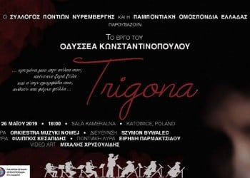 «Trigona» στην Πολωνία από τους Πόντιους Νυρεμβέργης και την ΠΟΕ - Cover Image