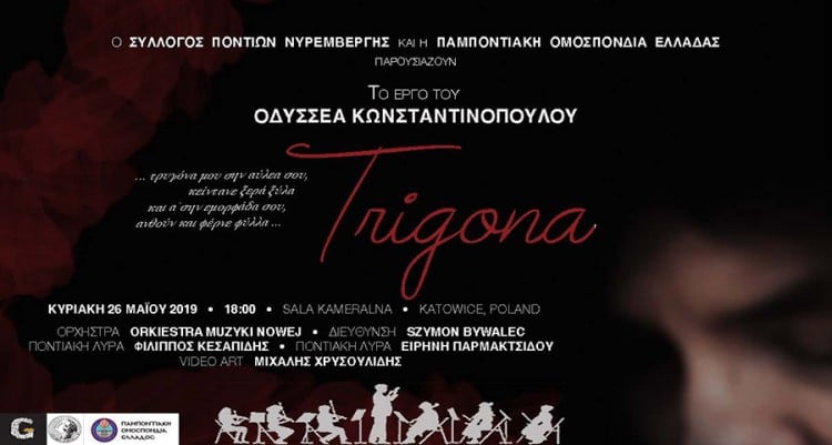 «Trigona» στην Πολωνία από τους Πόντιους Νυρεμβέργης και την ΠΟΕ - Cover Image