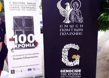 «Πατρίδας αροθυμία – Μνήμες του Πόντου» ξανά στο Δήμο Παύλου Μελά