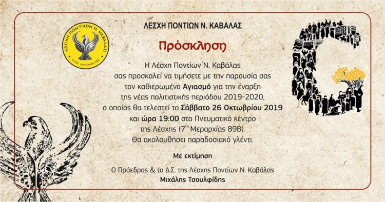 Αγιασμός στη Λέσχη Ποντίων Ν. Καβάλας - Cover Image