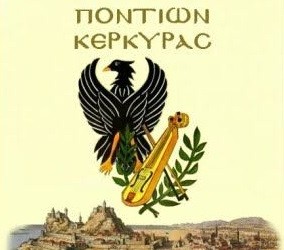 Εύξεινος Λέσχη Ποντίων Κέρκυρας - Logo