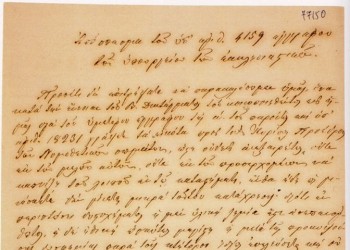 Το 1856 απαγορεύτηκε για πρώτη φορά το κάπνισμα στην Ελλάδα!