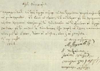 Κυριακή των Βαΐων 1824: Μέτρα στις εκκλησίες της Αθήνας λόγω της πανώλης