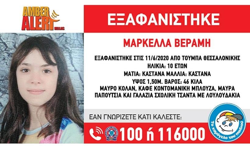 Άκαρπες οι έρευνες για τη 10χρονη που εξαφανίστηκε από την Τούμπα