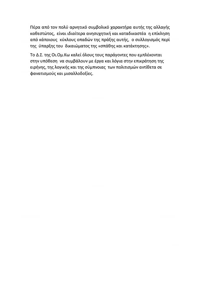 Συνάντηση Κωνσταντινουπολιτών στο Λονδίνο - Cover Image