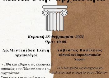 Η αφίσα της διαδικτυακής εσπερίδας