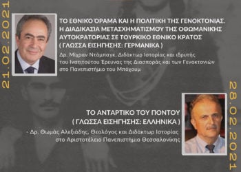 (Φωτ.: Facebook / Youth Committee of the Federation of Pontian Greek Associations of Europe)