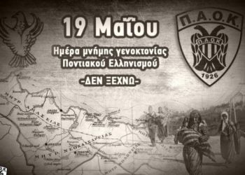 (Φωτ.: acpaok.gr)