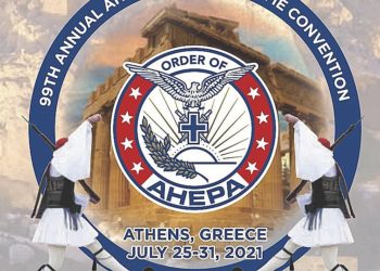 (Φωτ.: ahepa.org)