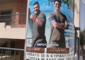 Αφίσα στο Γέρακα με την οποία καλούν τον κόσμο να πάρει μέρος στο Survival Game (φωτ.: Κρικόρ Τσακιτζιάν)