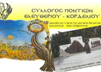 (Φωτ.: Σύλλογος Ποντίων Ελευθερίου-Κορδελιού)