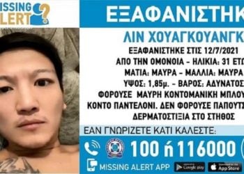 Η ανακοίνωση της εξαφάνισης του Κινέζου υπηκόου