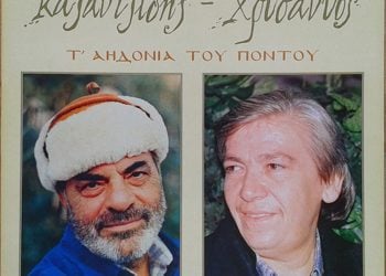 Το εξώφυλλο του βινυλίου που κυκλοφόρησε το 1993, από την ΜΒΙ