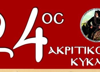 (Φωτ.: Ακρίτες του Πόντου Σταυρούπολης)