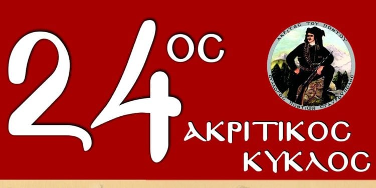 (Φωτ.: Ακρίτες του Πόντου Σταυρούπολης)