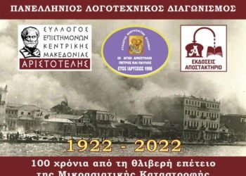 Η αφίσα του λογοτεχνικού διαγωνισμού