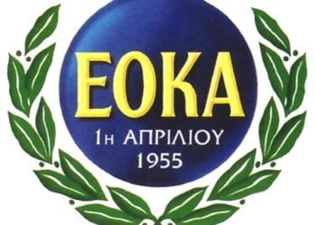 (Πηγή: facebook.com/Σύνδεσμοι-Αγωνιστών-ΕΟΚΑ-1955-1959)