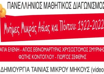 (Φωτ.: minedu.gov.gr)