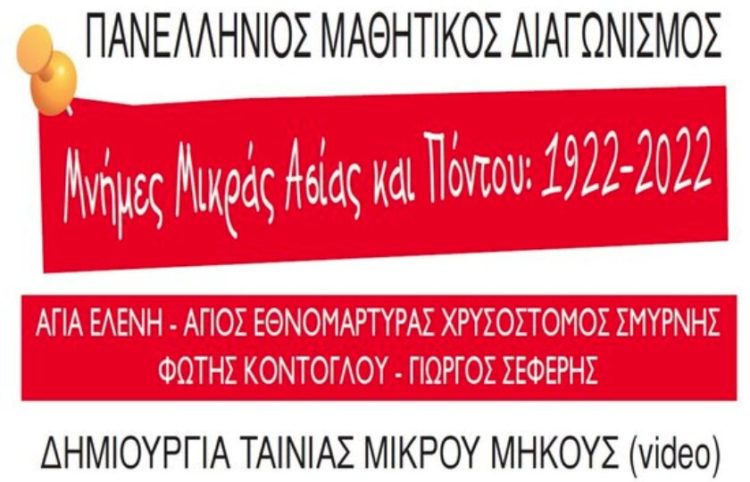 (Φωτ.: minedu.gov.gr)