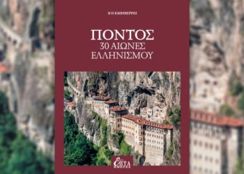 (Πηγή: εφ. «Καθημερινή»)