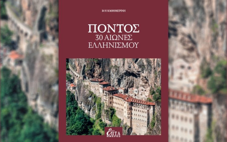 (Πηγή: εφ. «Καθημερινή»)